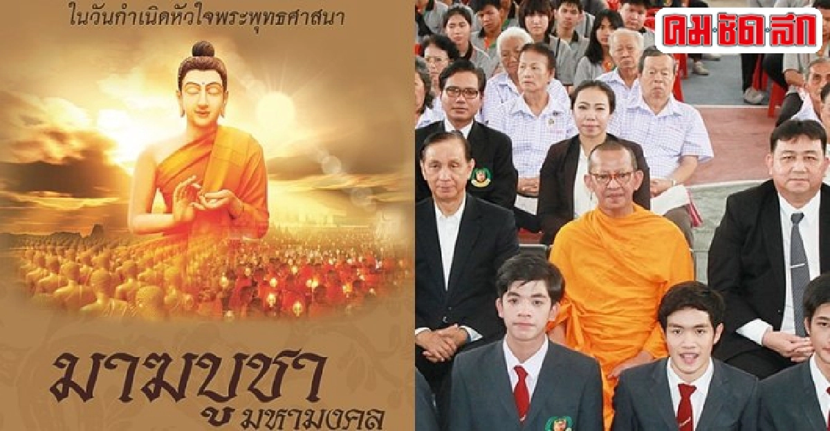 มาฆบูชามหามงคล:คอลัมน์เส้นทางบุญ