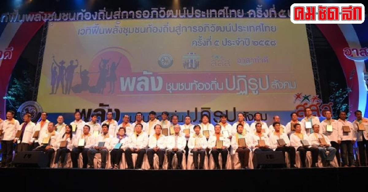 'ยงยุทธ'ฝากสสส.-ท้องถิ่นร่วมสร้างฐานรากชุมชน 'ยงยุทธ'ฝากสสส.-ท้องถิ่นร่วมสร้างฐานรากชุมชน