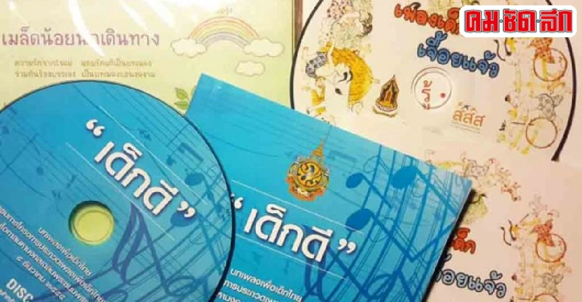 เพลง นิทานและสื่อใหม่สำหรับเด็กและเยาวชน เพลง นิทานและสื่อใหม่สำหรับเด็กและเยาวชน