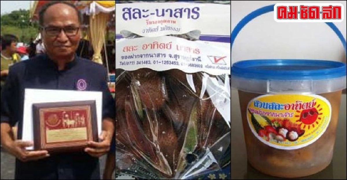 แปรรูป 'สละแช่อิ่ม' โอท็อปดังสวนอาทิตย์ แปรรูป 'สละแช่อิ่ม' โอท็อปดังสวนอาทิตย์