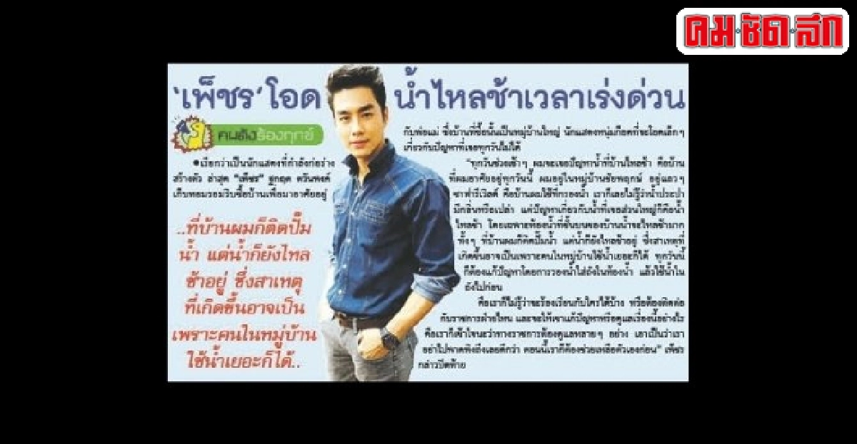 ปฏิกิริยา : น้ำประปาไหลแรงดีเป็นปกติ