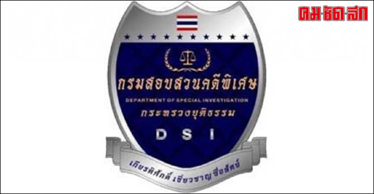 DSIลงพื้นที่หาหลักฐานเส้นทางการเงินวัดธรรมกายเพิ่ม