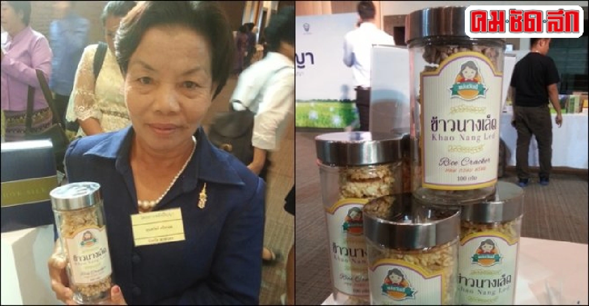 'นางเล็ด' สแน็กพื้นบ้าน เพิ่มมูลค่าข้าวชาวบ่อแดง 'นางเล็ด' สแน็กพื้นบ้าน เพิ่มมูลค่าข้าวชาวบ่อแดง