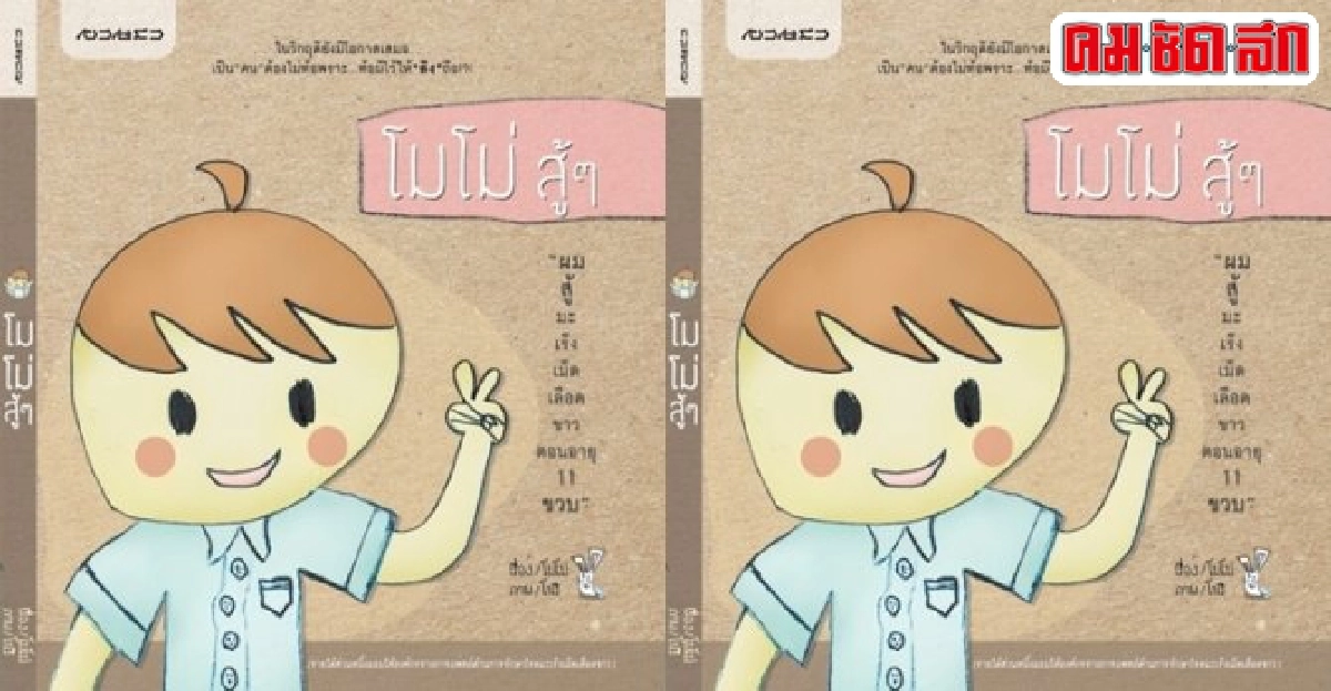 ฟอร์ยู...สักเล่ม : อยู่เพื่อรัก