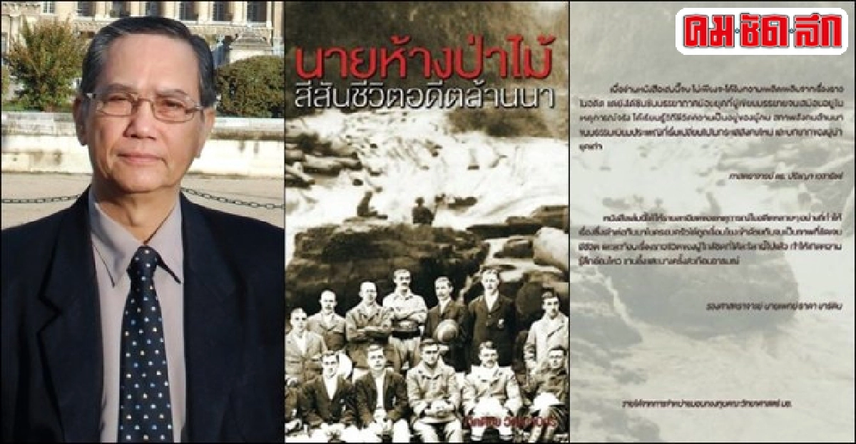 ชีวิตหลังเกษียณของ (อดีต) นักฟิสิกส์
