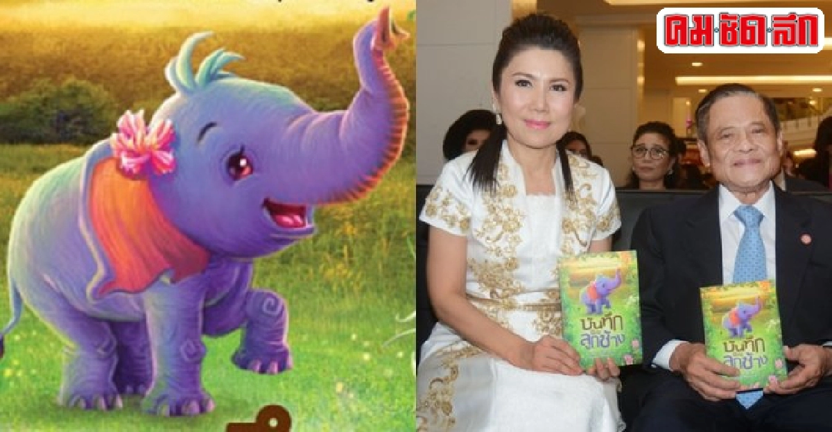 หนูนาอาสาช่วยช้าง หนูนาอาสาช่วยช้าง