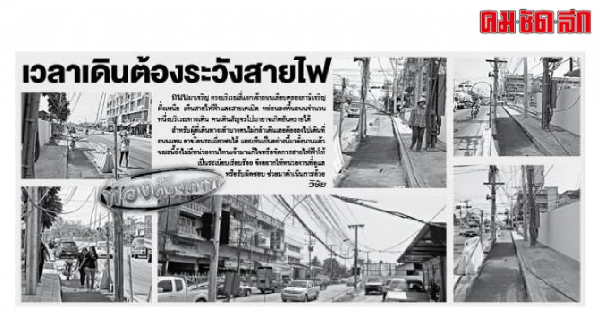 เร่งดำเนินการปรับสายสาธารณูปโภค เร่งดำเนินการปรับสายสาธารณูปโภค