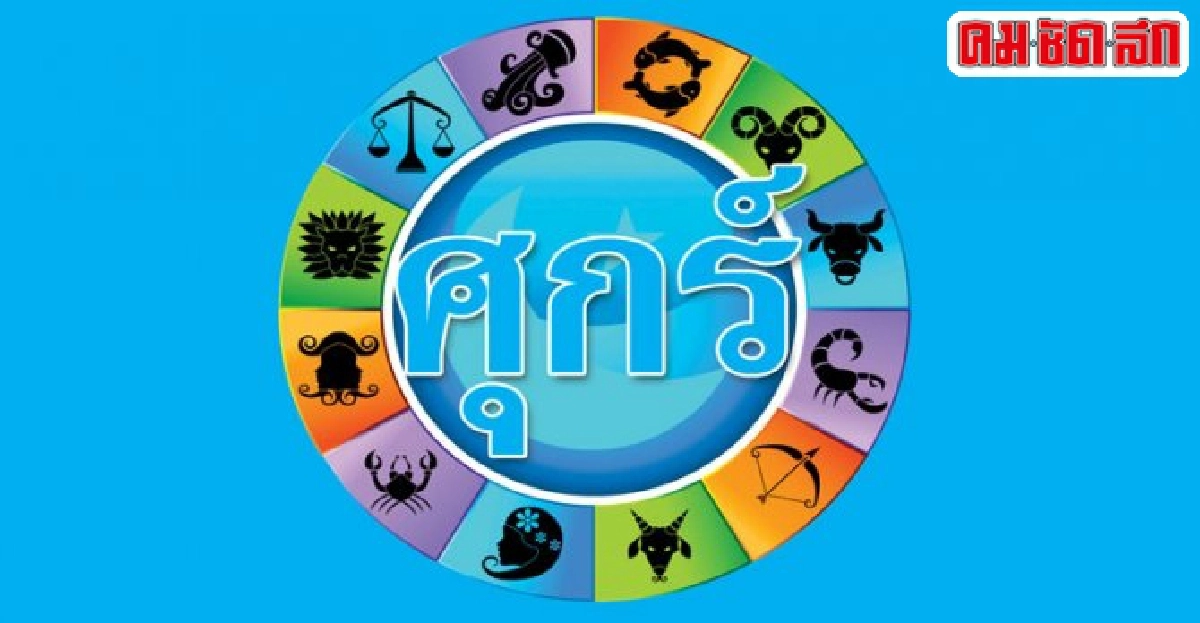 ดูดวงเดลี่ : ศ.20มีค.58 ดูดวงเดลี่ : ศ.20มีค.58