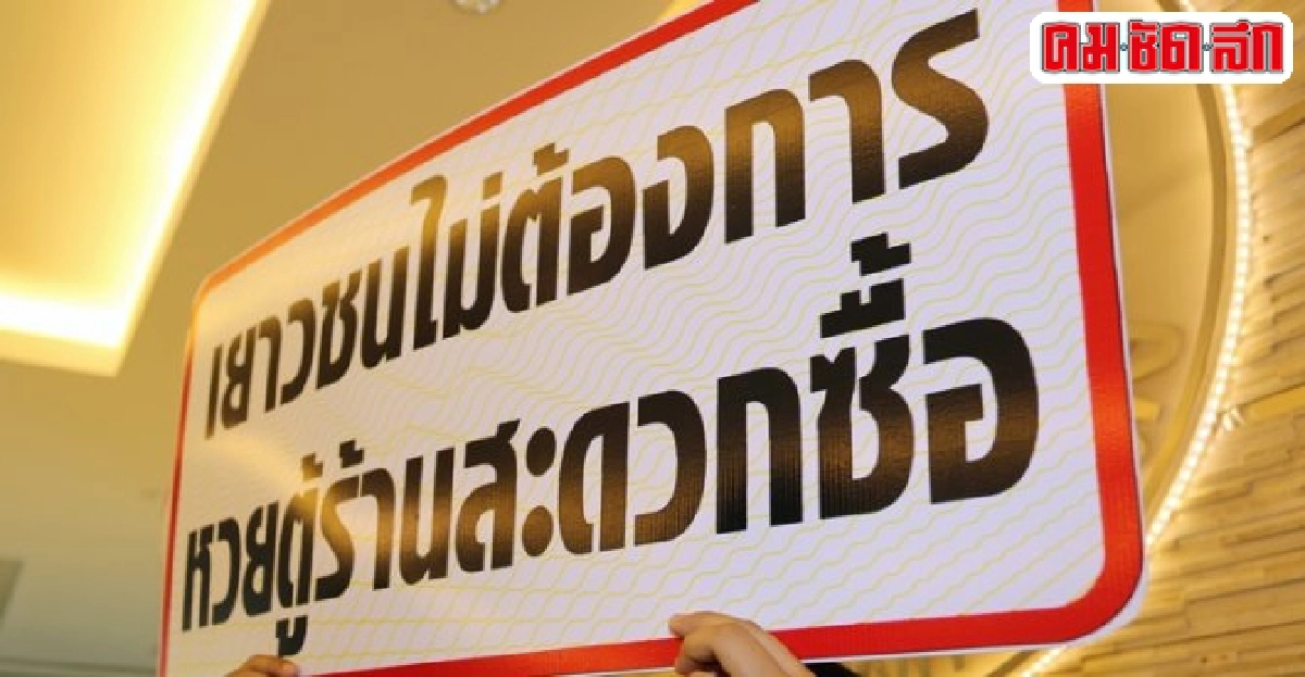 แนวต้านพรึ่บจับตา 'หวยตู้' สะดุด แนวต้านพรึ่บจับตา 'หวยตู้' สะดุด