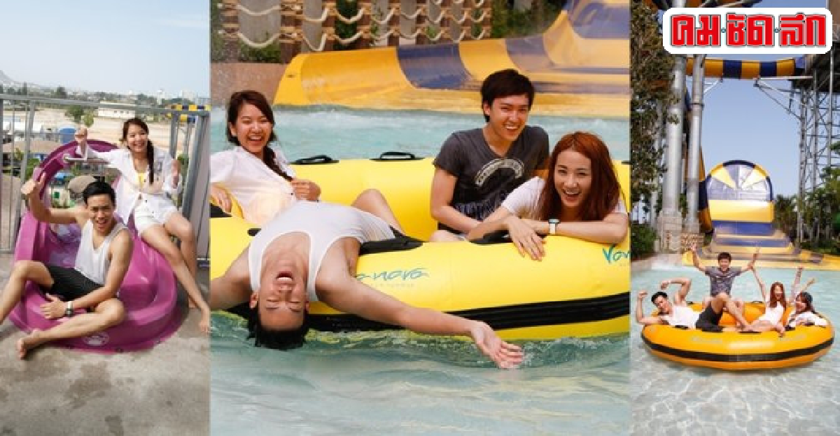 ปอ-หนิม-ไบร์ท-ไอซ์เพลิดเพลินใจในสวนน้ำ ปอ-หนิม-ไบร์ท-ไอซ์เพลิดเพลินใจในสวนน้ำ
