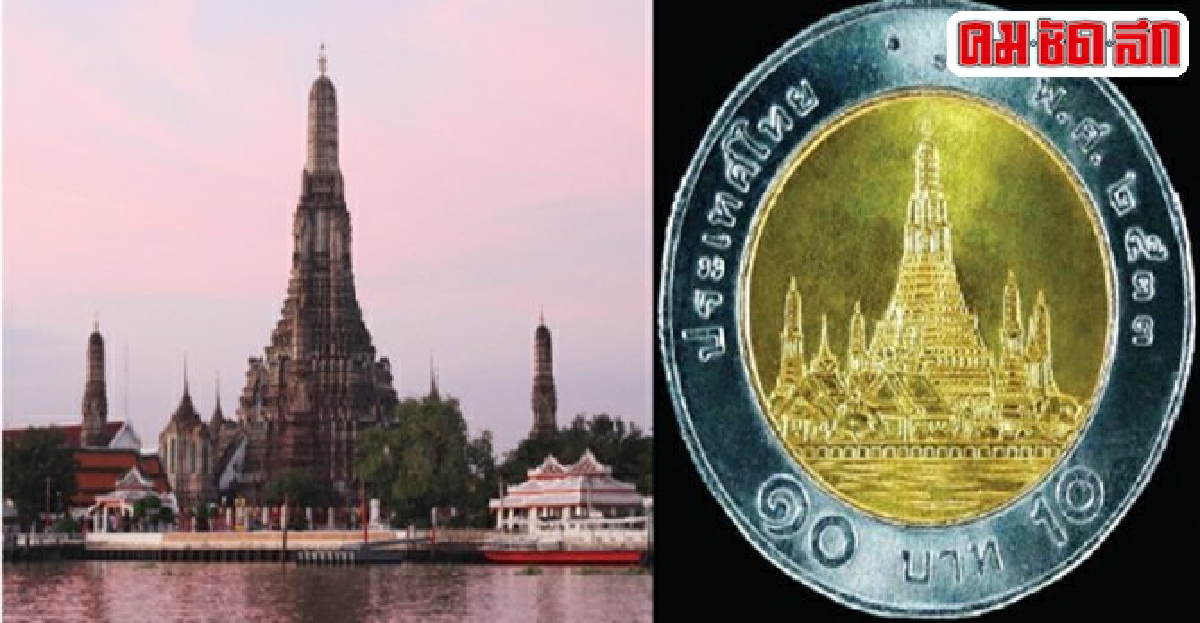 ๙วัดสำคัญบนเหรียญกษาปณ์'ในกระเป๋าสตางค์ที่คนไทยยังไม่รู้!' ๙วัดสำคัญบนเหรียญกษาปณ์'ในกระเป๋าสตางค์ที่คนไทยยังไม่รู้!'