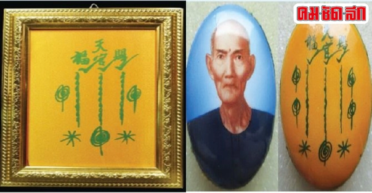 ผ้ายันต์ฟ้าประทานพรแป๊ะโรงสีฆราวาสขมังเวทย์วัดศาลเจ้าปทุมฯ ผ้ายันต์ฟ้าประทานพรแป๊ะโรงสีฆราวาสขมังเวทย์วัดศาลเจ้าปทุมฯ