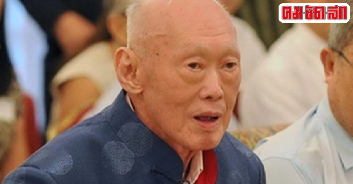 'ลี กวน ยู'ผู้นำที่ประสบความสำเร็จที่สุดในโลก 