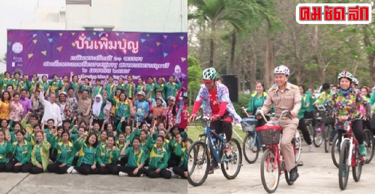 ชัยนาทจัดใหญ่'ปั่นเพิ่มบุญ'ฉลองเทศกาลสงกรานต์ ชัยนาทจัดใหญ่'ปั่นเพิ่มบุญ'ฉลองเทศกาลสงกรานต์