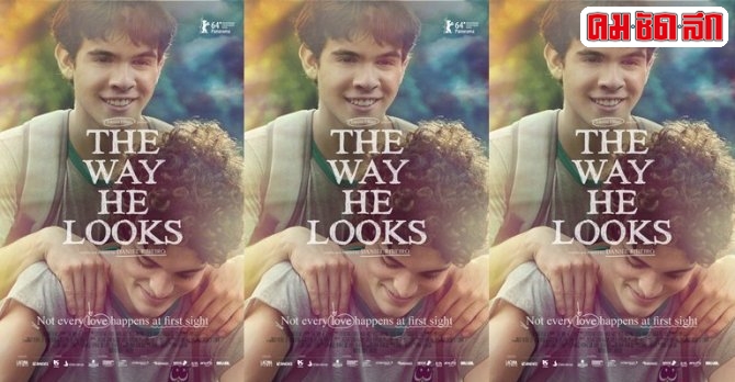 'The Way He Looks' หนังรักจากบราซิล | คมชัดลึก