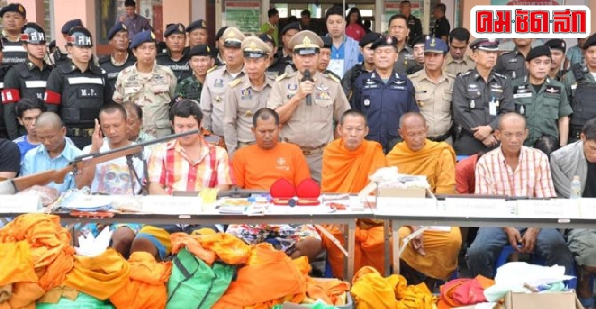 กวาดล้างแก๊งพระปลอมยึดของกลางอื้อ! กวาดล้างแก๊งพระปลอมยึดของกลางอื้อ!