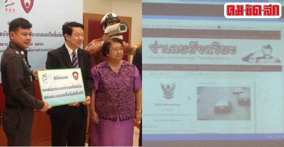 จ่าเฉยอัจฉริยะออกใบสั่งออนไลน์ได้ จ่าเฉยอัจฉริยะออกใบสั่งออนไลน์ได้