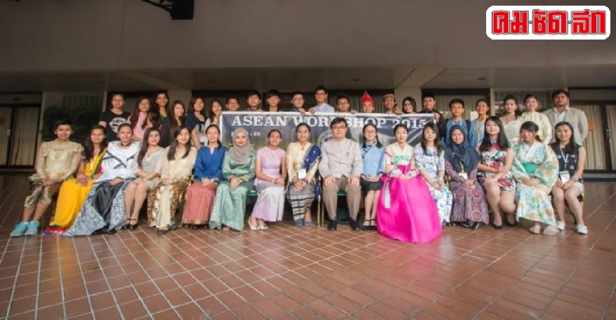 ม.สยามสานฝันสู่อาเซียน'ดรีม ออฟ อาเซียน' ม.สยามสานฝันสู่อาเซียน'ดรีม ออฟ อาเซียน'