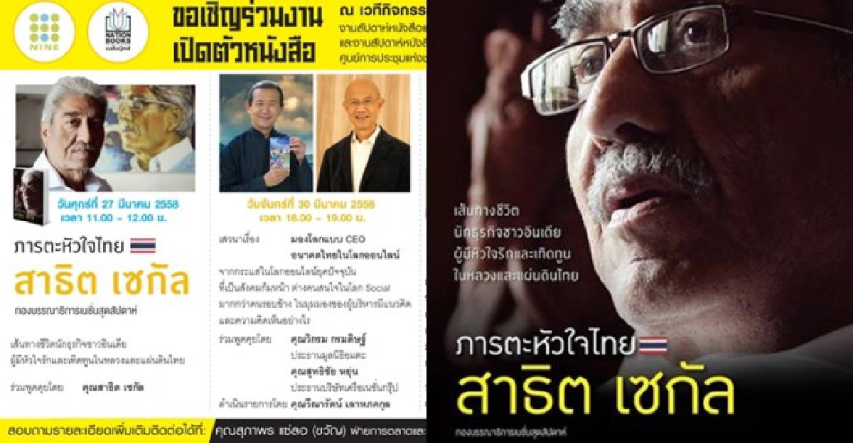 สัมผัสภารตะหัวใจไทยร่วมช็อปจุใจที่บูธเนชั่น สัมผัสภารตะหัวใจไทยร่วมช็อปจุใจที่บูธเนชั่น
