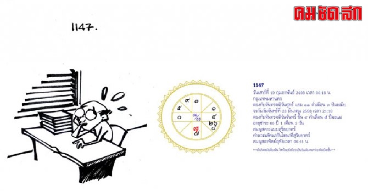 จัดฉากชีวิตลิขิตดวงดาว:ส.28มีค.58 จัดฉากชีวิตลิขิตดวงดาว:ส.28มีค.58