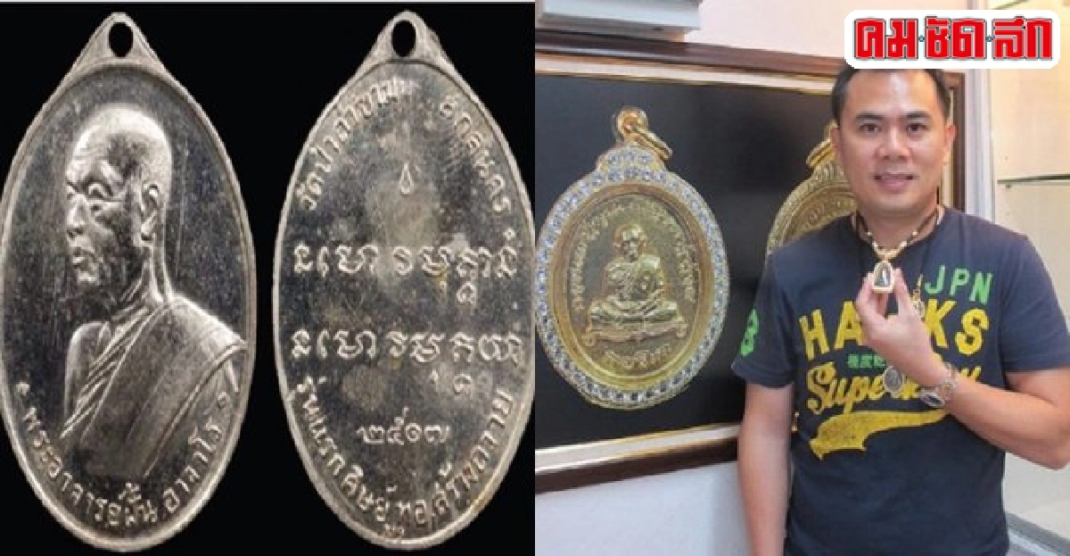 ป้อม สกลนครมือวางอันดับ๑'อาจาย์ฝั้น-หลวงปู่ทิม' 