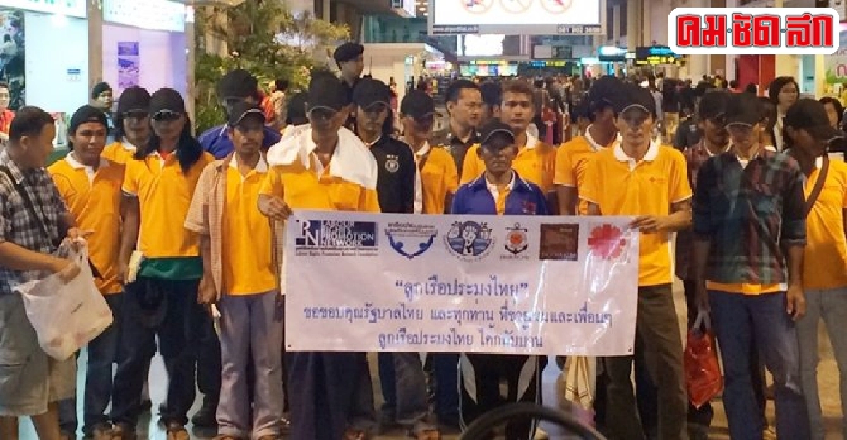 21ลูกเรือประมงไทยในอินโดฯกลับถึงไทยแล้ว