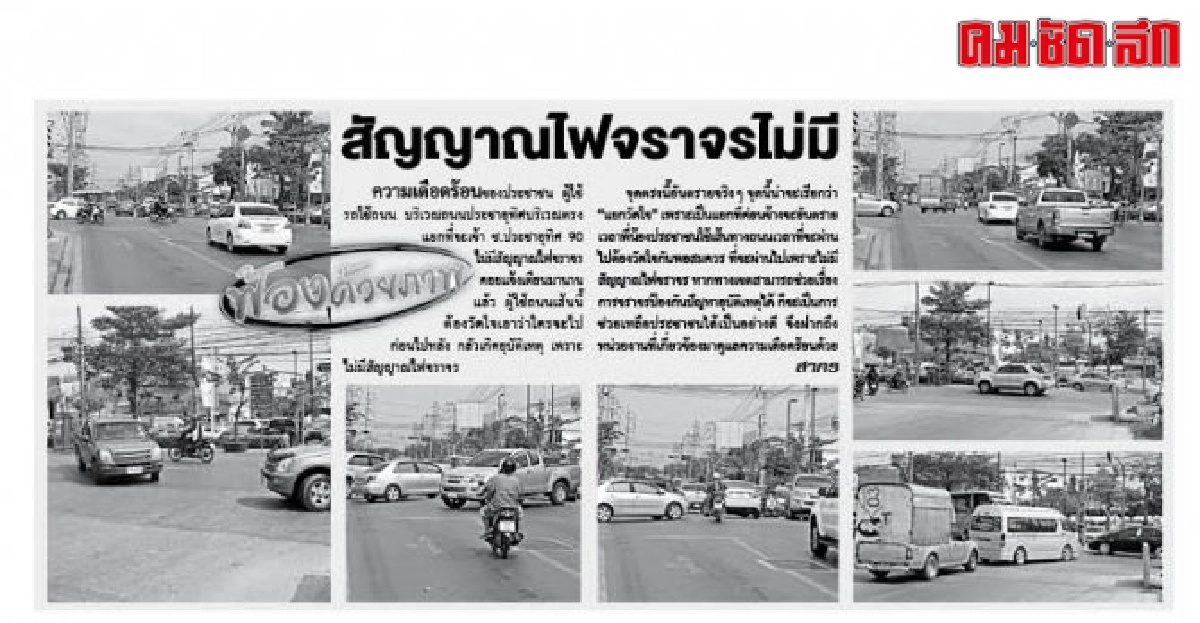 อยู่ระหว่างเตรียมการ งานติดตั้งสัญญาณไฟจราจร อยู่ระหว่างเตรียมการ งานติดตั้งสัญญาณไฟจราจร