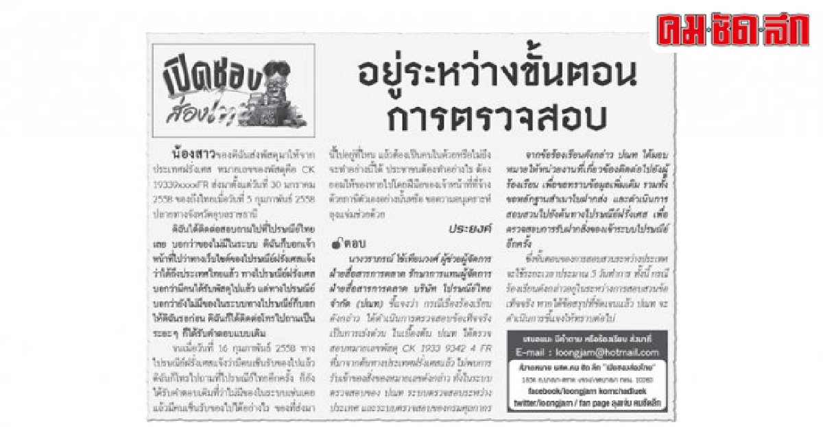 ได้รับพัสดุเป็นที่เรียบร้อยแล้ว