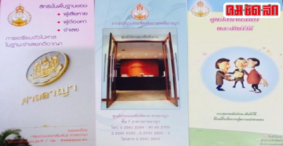 สมานฉันท์และสันติวิธีแก้คดีรกศาล สมานฉันท์และสันติวิธีแก้คดีรกศาล