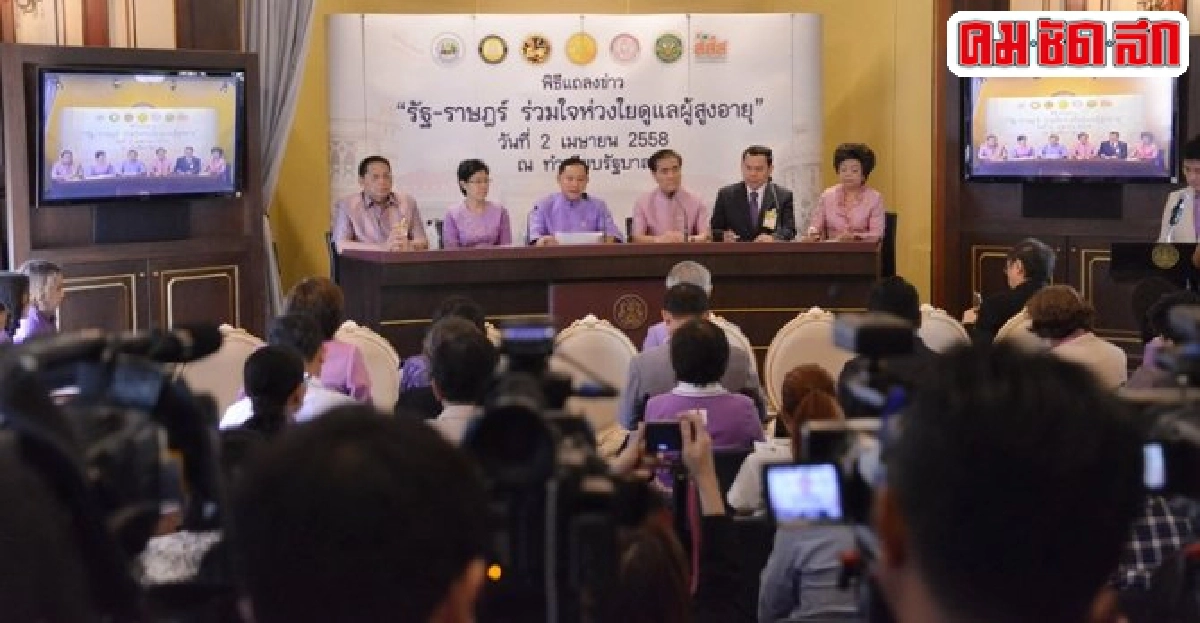 ยงยุทธนำทัพ6ก.สังคมบูรณาการงานผู้สูงอายุ ยงยุทธนำทัพ6ก.สังคมบูรณาการงานผู้สูงอายุ