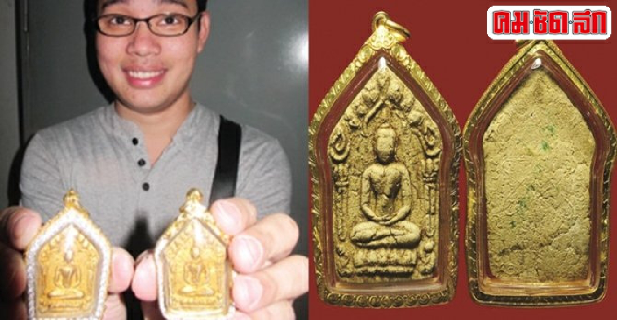หมอกฤษฎ์คอนเฟิร์มพระขุนแผนหลวงปู่ทิมต้องแลกกับ'เฟอร์รารี' 