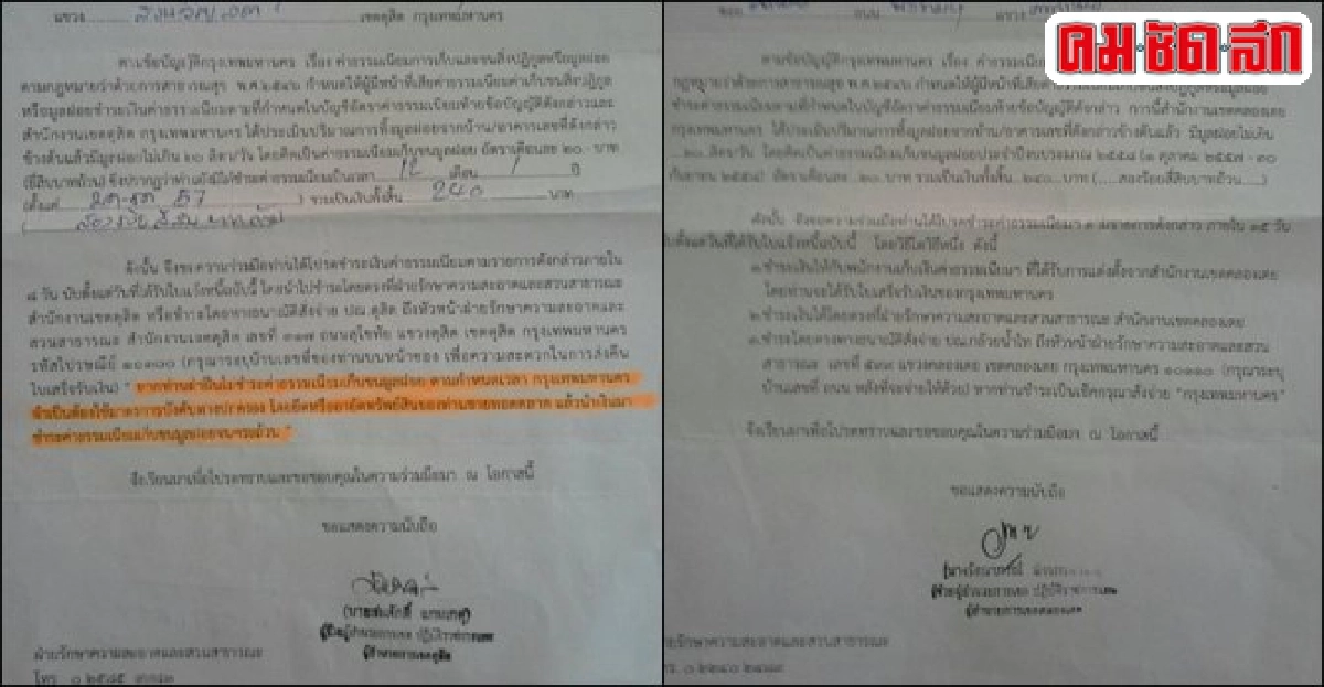 ไม่จ่ายค่าขยะขู่ยึดทรัพย์