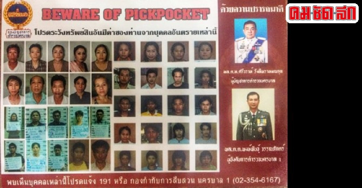 ระวังแก๊งล้วงกระเป๋างานกาชาด ระวังแก๊งล้วงกระเป๋างานกาชาด