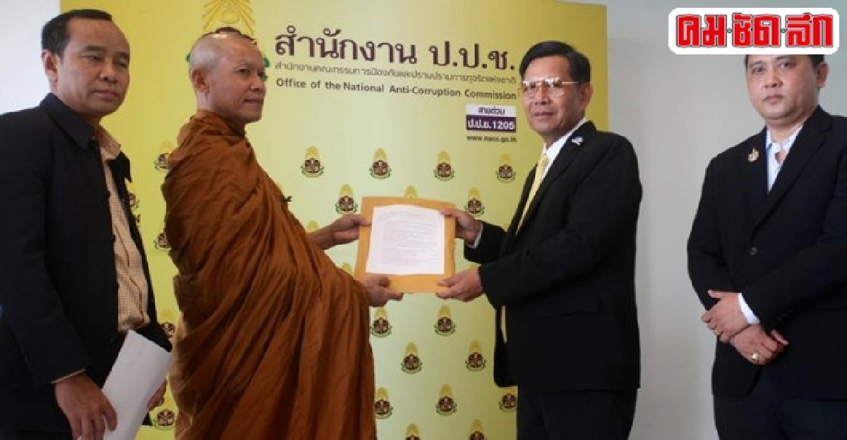 'พุทธะอิสระ'ยื่นป.ป.ช.สอบงบ'พศ.-มส.' 'พุทธะอิสระ'ยื่นป.ป.ช.สอบงบ'พศ.-มส.'