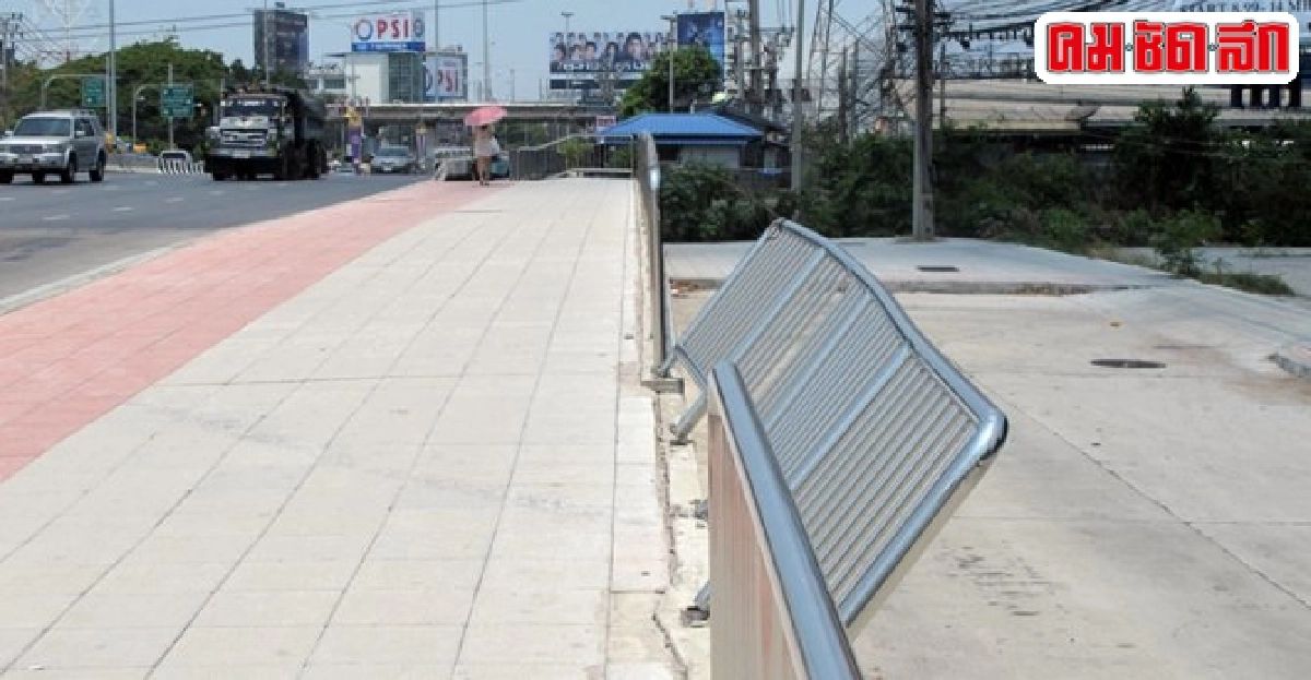 ฟ้องด้วยภาพ : ราวสะพานชำรุด ฟ้องด้วยภาพ : ราวสะพานชำรุด
