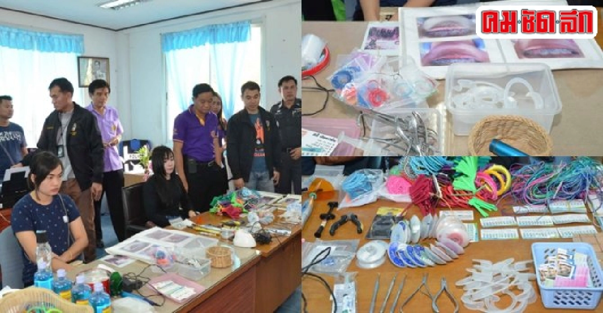 ทลายคลินิกจัดฟันเถื่อนกลางเมืองกาฬสินธุ์ ทลายคลินิกจัดฟันเถื่อนกลางเมืองกาฬสินธุ์