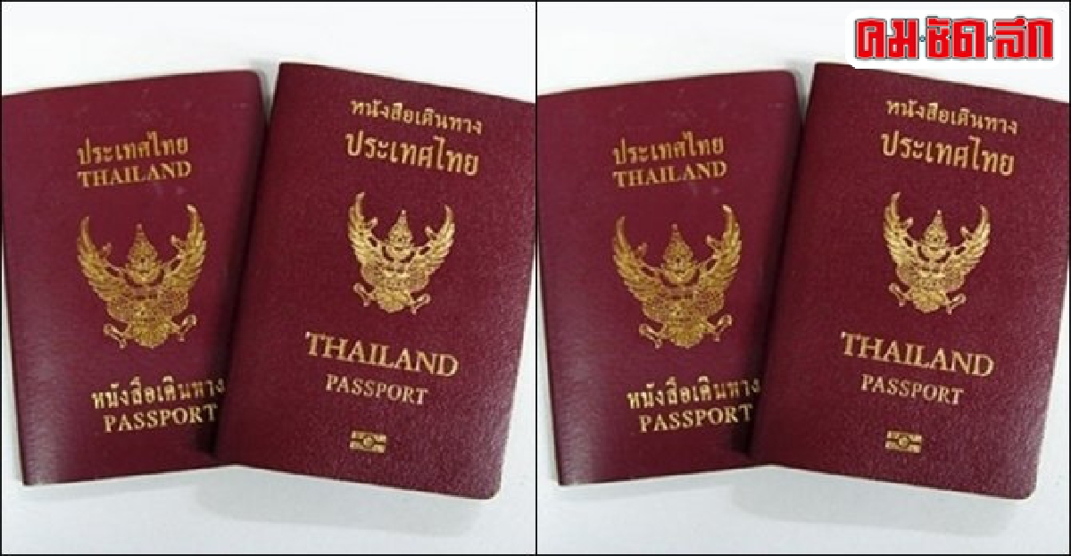 พาสปอร์ตด่วน1วันได้เริ่ม8เม.ย.นี้
