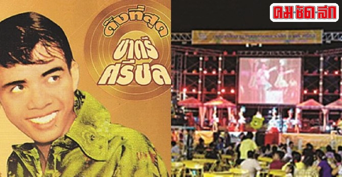 26ปีชาตรี ศรีชล 