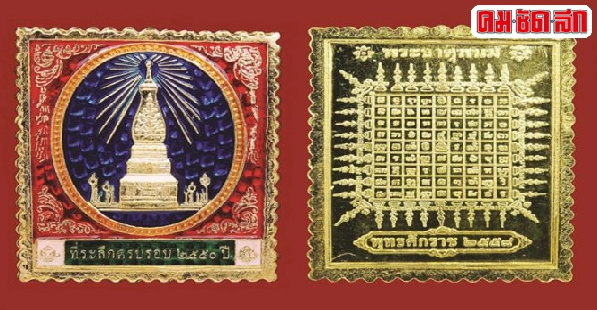 เหรียญแสตมป์วัดพระธาตุพนมรุ่นแรกในโอกาสครบ๒๕๕๐ปี เหรียญแสตมป์วัดพระธาตุพนมรุ่นแรกในโอกาสครบ๒๕๕๐ปี