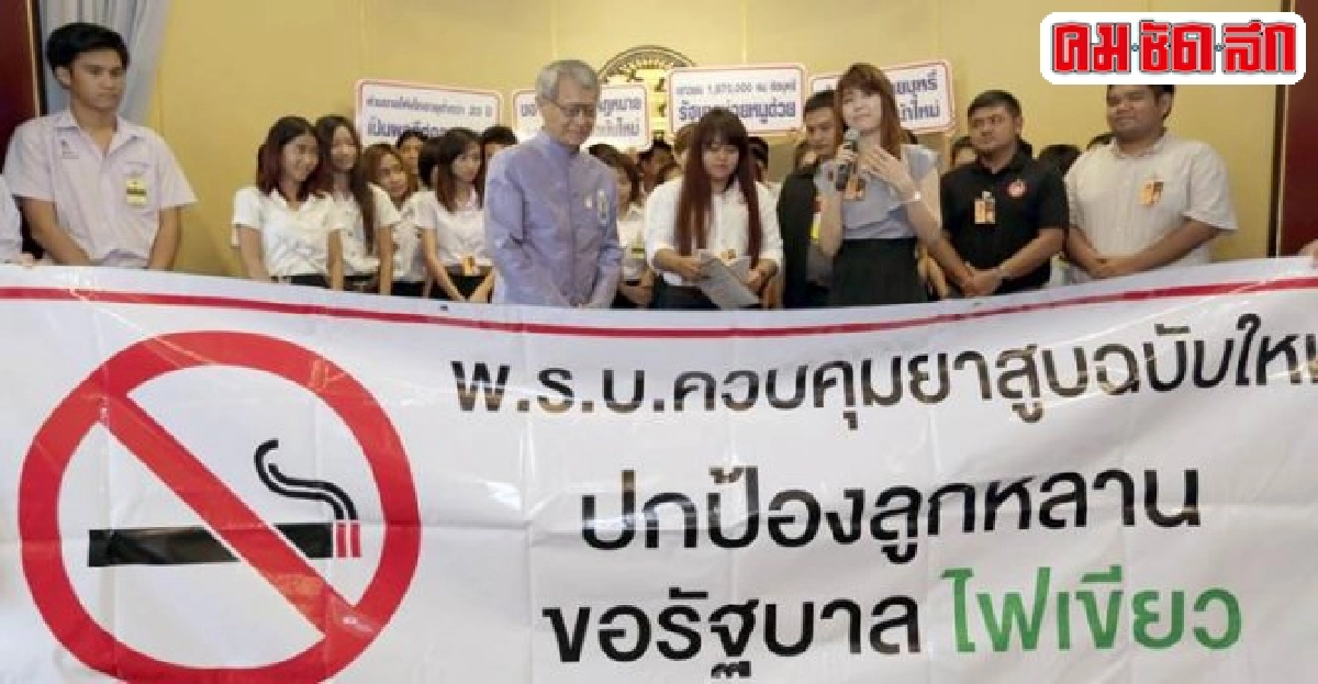 กลุ่มเยาวชนพบรองนายกฯร้องรบ.เดินหน้าพรบ.ยาสูบใหม่ กลุ่มเยาวชนพบรองนายกฯร้องรบ.เดินหน้าพรบ.ยาสูบใหม่