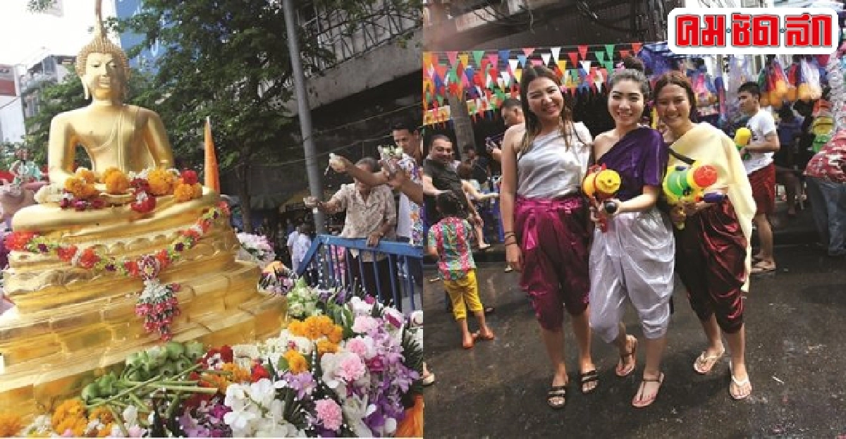 ทั่วไทยเริงร่ามหาสงกรานต์ ทั่วไทยเริงร่ามหาสงกรานต์