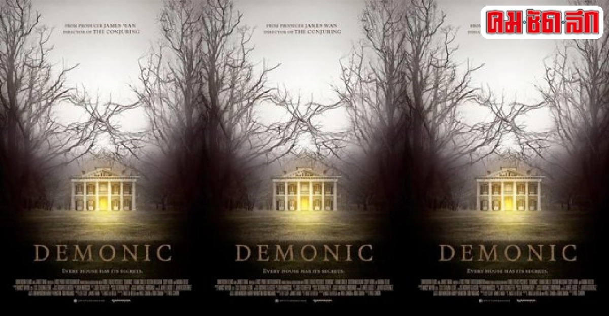 พบกับ'Demonic'ผลงานสุดสะพรึงจาก'เจมส์ วาน' พบกับ'Demonic'ผลงานสุดสะพรึงจาก'เจมส์ วาน'