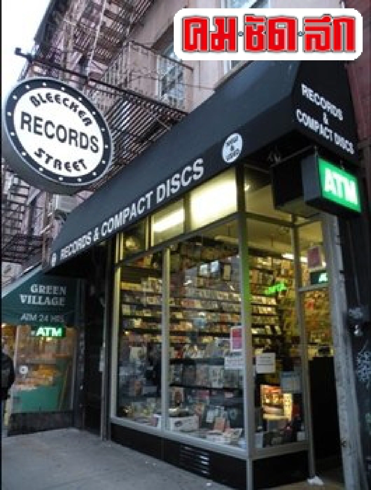 'เดินเทรนด์ bleecker st.' 'เดินเทรนด์ bleecker st.'