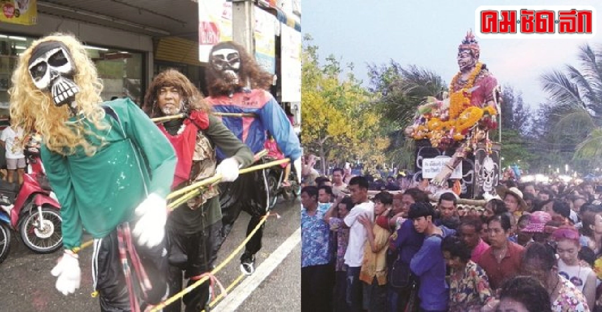 แห่พญายมทต.บางพระ...ประเพณีที่สืบทอดมายาวนาน แห่พญายมทต.บางพระ...ประเพณีที่สืบทอดมายาวนาน