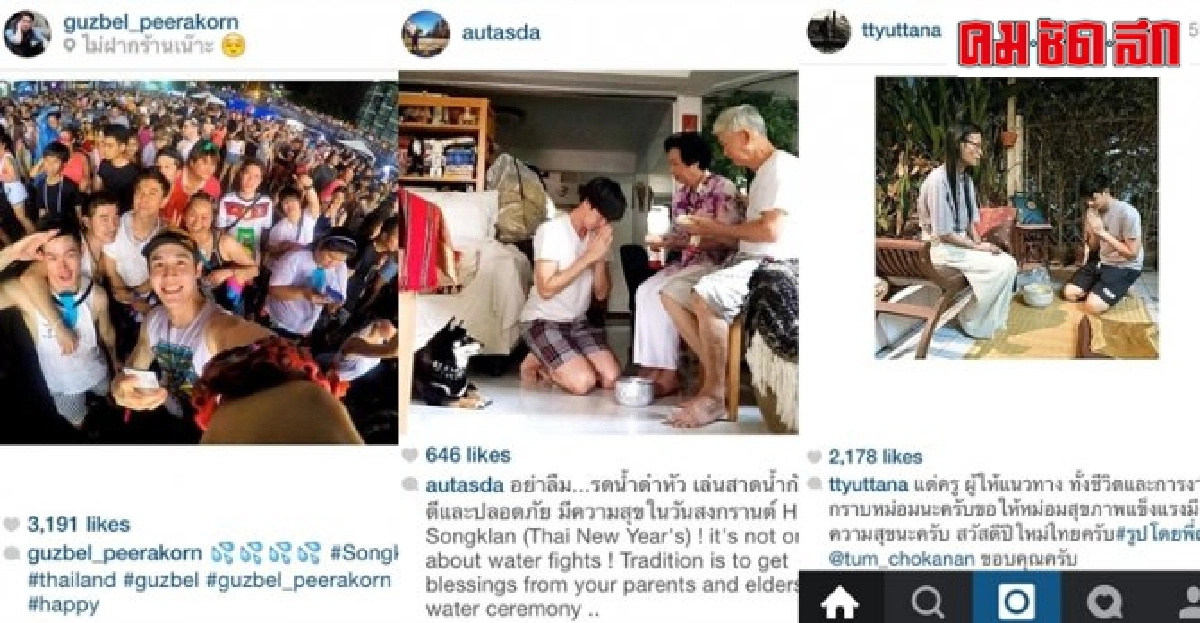 เก็บตกความสุขซุปตาร์ช่วงสงกรานต์เบิกบานในอินสตาแกรม เก็บตกความสุขซุปตาร์ช่วงสงกรานต์เบิกบานในอินสตาแกรม