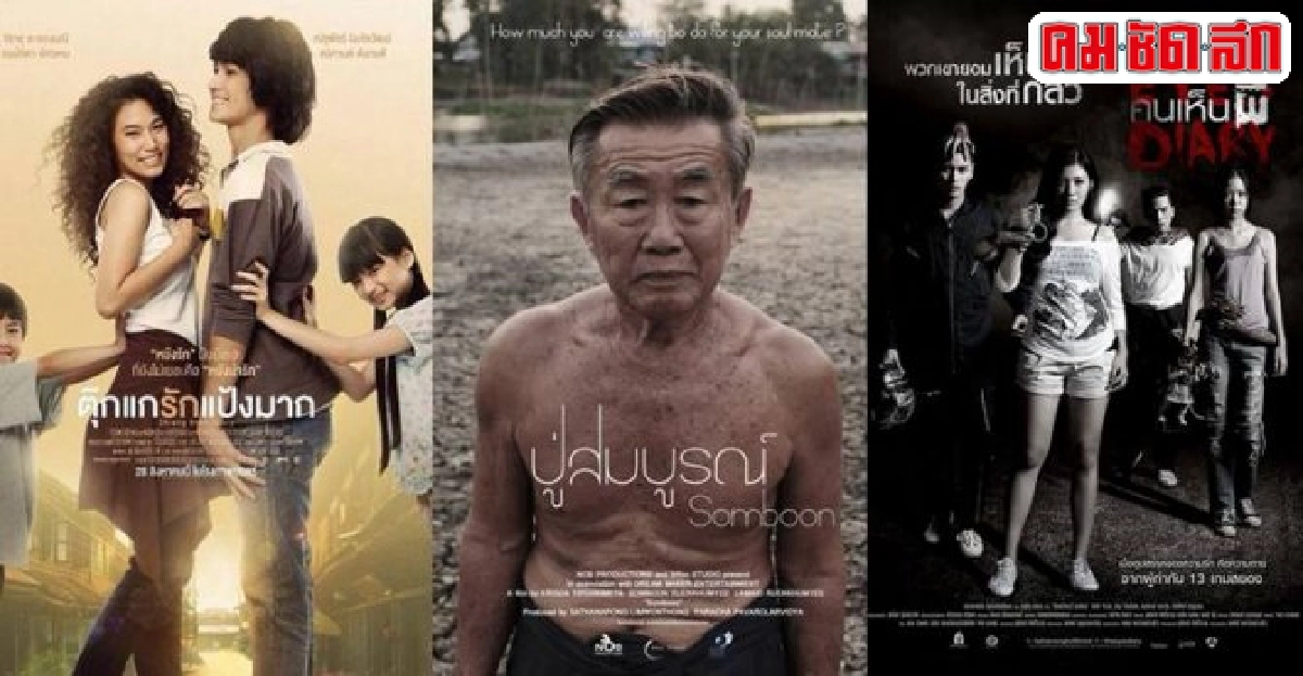 เอกเขนกดูหนัง : คมชัดลึกอวอร์ด ครั้งที่12 เอกเขนกดูหนัง : คมชัดลึกอวอร์ด ครั้งที่12