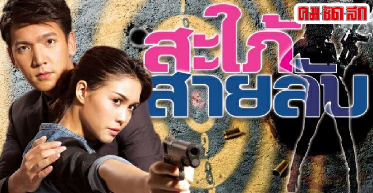 จอแก้ว : เรื่องย่อ สะใภ้สายลับ