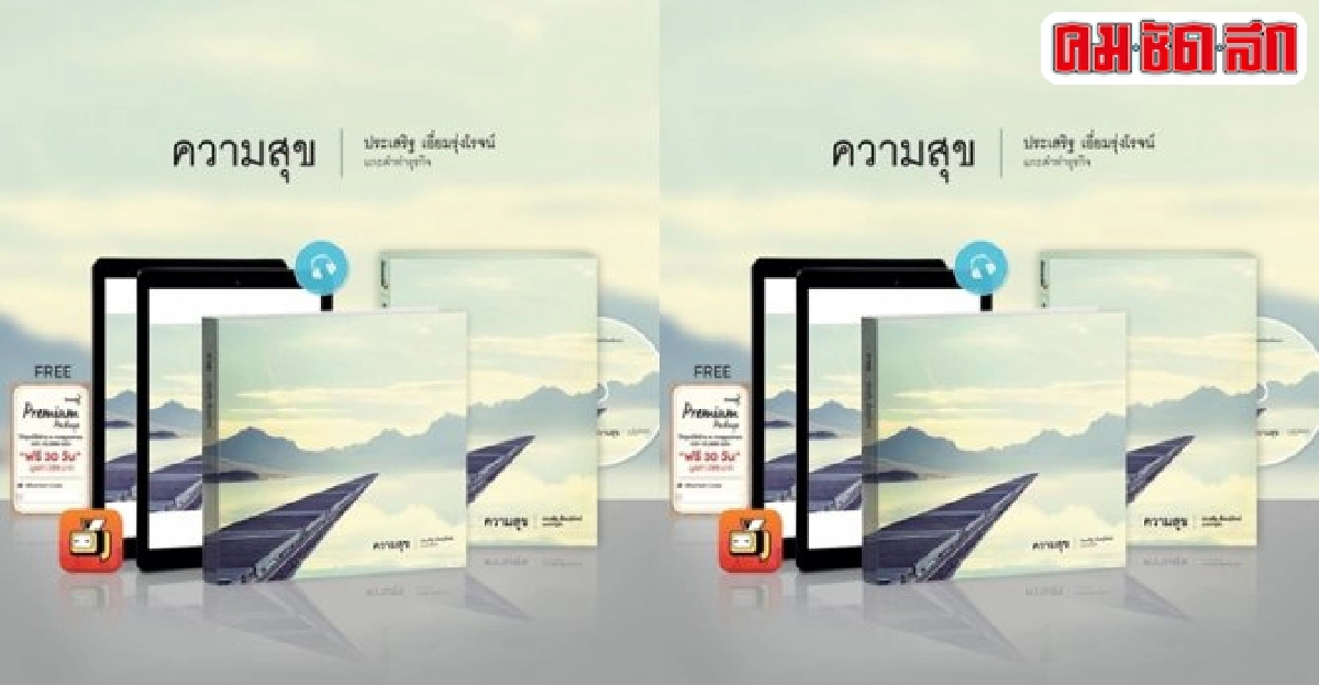 ฟอร์ยูสักเล่ม : ความสุข ฟอร์ยูสักเล่ม : ความสุข