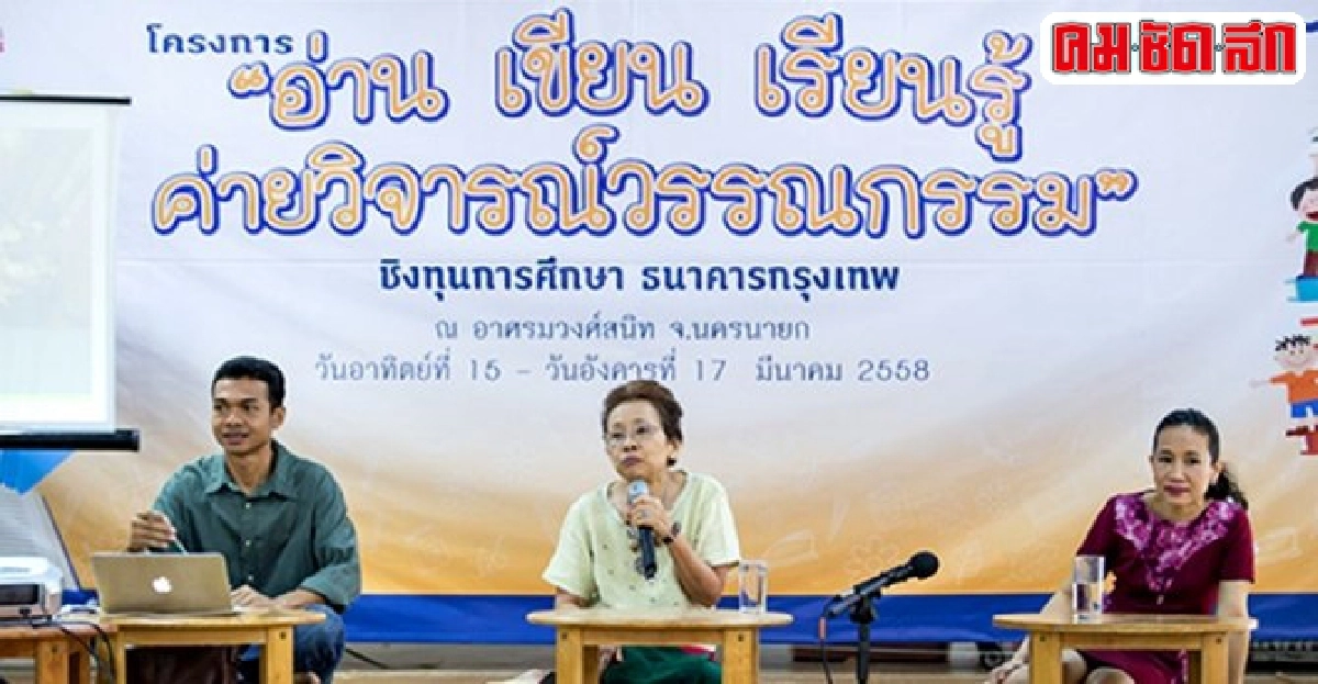 ประพันธ์สาส์น-ธ.กรุงเทพสานอักษรสัญจร ประพันธ์สาส์น-ธ.กรุงเทพสานอักษรสัญจร