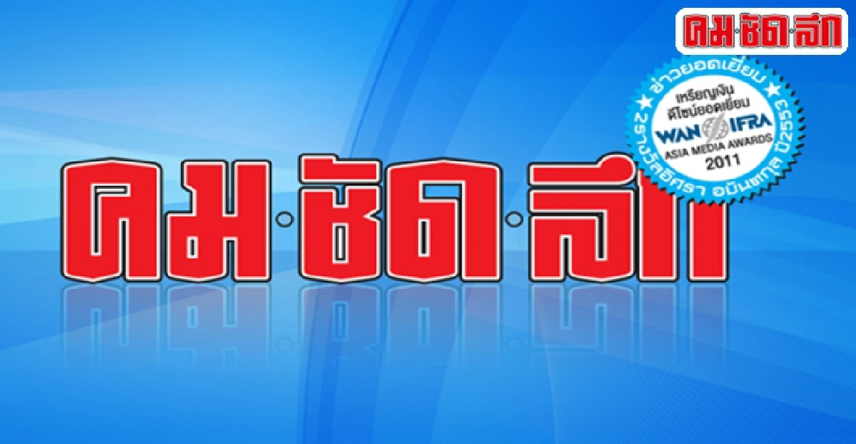 แถลงการณ์คม ชัด ลึก แถลงการณ์คม ชัด ลึก